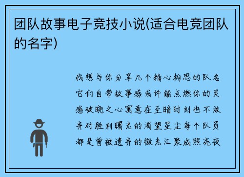 团队故事电子竞技小说(适合电竞团队的名字)