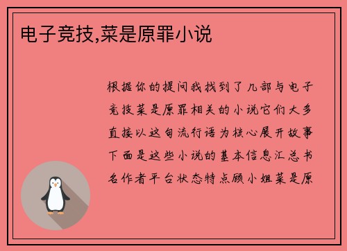 电子竞技,菜是原罪小说