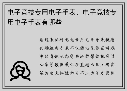 电子竞技专用电子手表、电子竞技专用电子手表有哪些