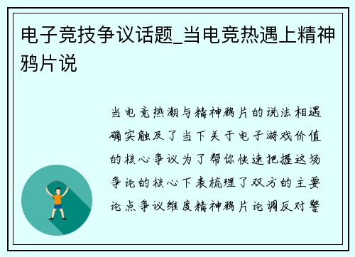 电子竞技争议话题_当电竞热遇上精神鸦片说
