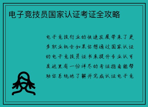 电子竞技员国家认证考证全攻略